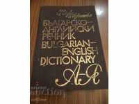Dicționar bulgar-englez de la A la Z