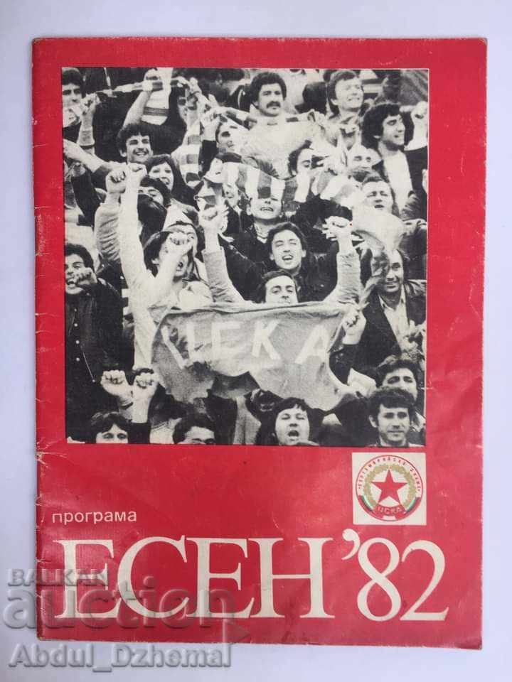 Футболна програма ЦСКА 1982  Есен