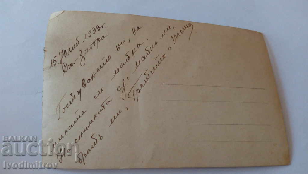 Photo Stara Zagora Men and women at the table in the yard 1933 with price 2.45 BGN | € 1.25