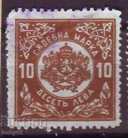 Court stamp BGN 10, brown, seal
