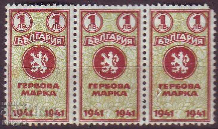 Гербова марка 1941 г.,1 лв., 3 бр.,  неупотр, без лепило