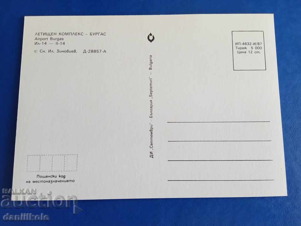 Δημοπρασία *$*Y*$* ΣΤΑΡΑ Π.Κ. - ΑΕΡΟΔΡΟΜΙΟ ΜΠΟΥΡΓΚΑΣ IL-14 BALKAN *$*Y*$* Δημοπρασία *$*Y*$* ΣΤΑΡΑ Π.Κ. - ΑΕΡΟΔΡΟΜΙΟ ΜΠΟΥΡΓΚΑΣ IL-14 BALKAN *$*Y*$*