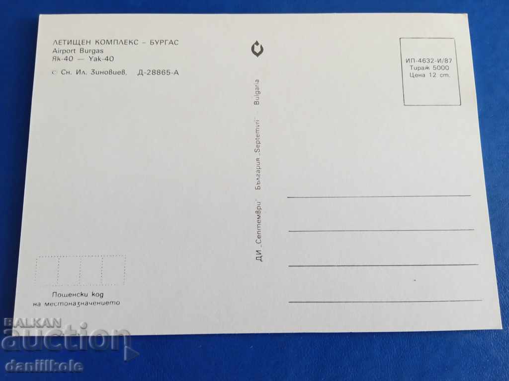 Auction * $ * Y * $ * OLD P.K. - BURGAS AIRPORT YAK-40 BALKANS * $ * Y * $ * Auction * $ * Y * $ * OLD P.K. - BURGAS AIRPORT YAK-40 BALKANS * $ * Y * $ *