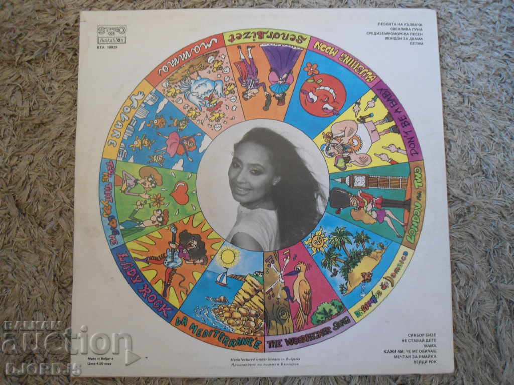 LARA SAINT PAUL, "BRAVO", gramophone record, large with price 3.00 BGN | € 1.53 LARA SAINT PAUL, "BRAVO", gramophone record, large with price 3.00 BGN | € 1.53