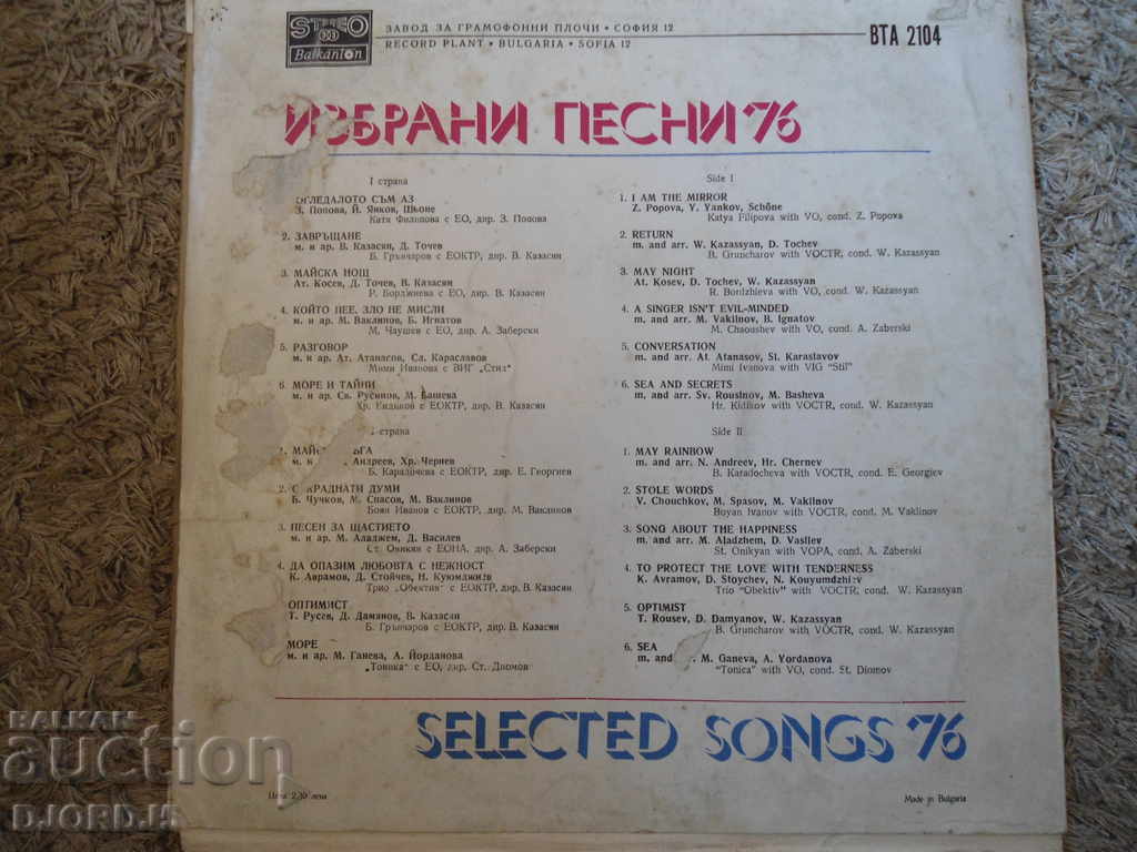 SELECTED SONGS, gramophone record, large with price 5.00 BGN | € 2.56