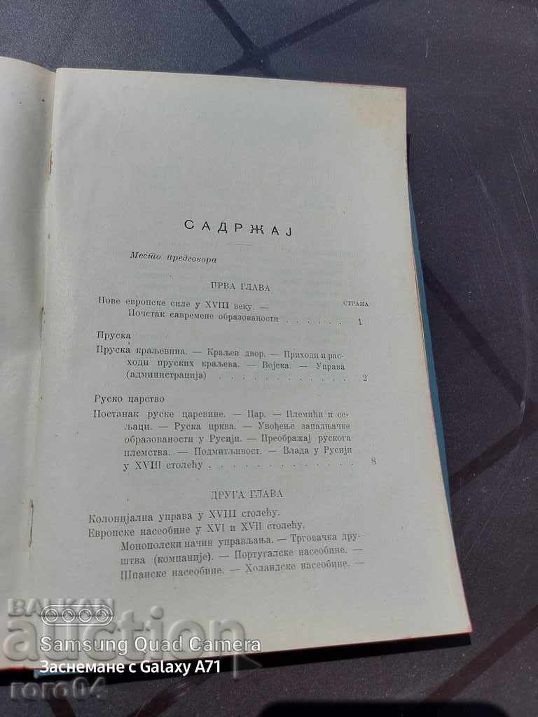 ΙΣΤΟΡΙΑ - 1908 με τιμή 175.50 BGN | € 89.73 ΙΣΤΟΡΙΑ - 1908 με τιμή 175.50 BGN | € 89.73