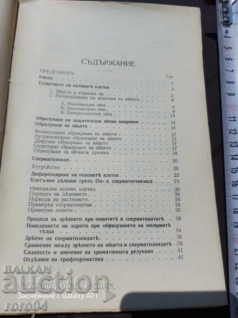 Auction  GENERAL COMPARATIVE EMBRYOLOGY - T. MOROV