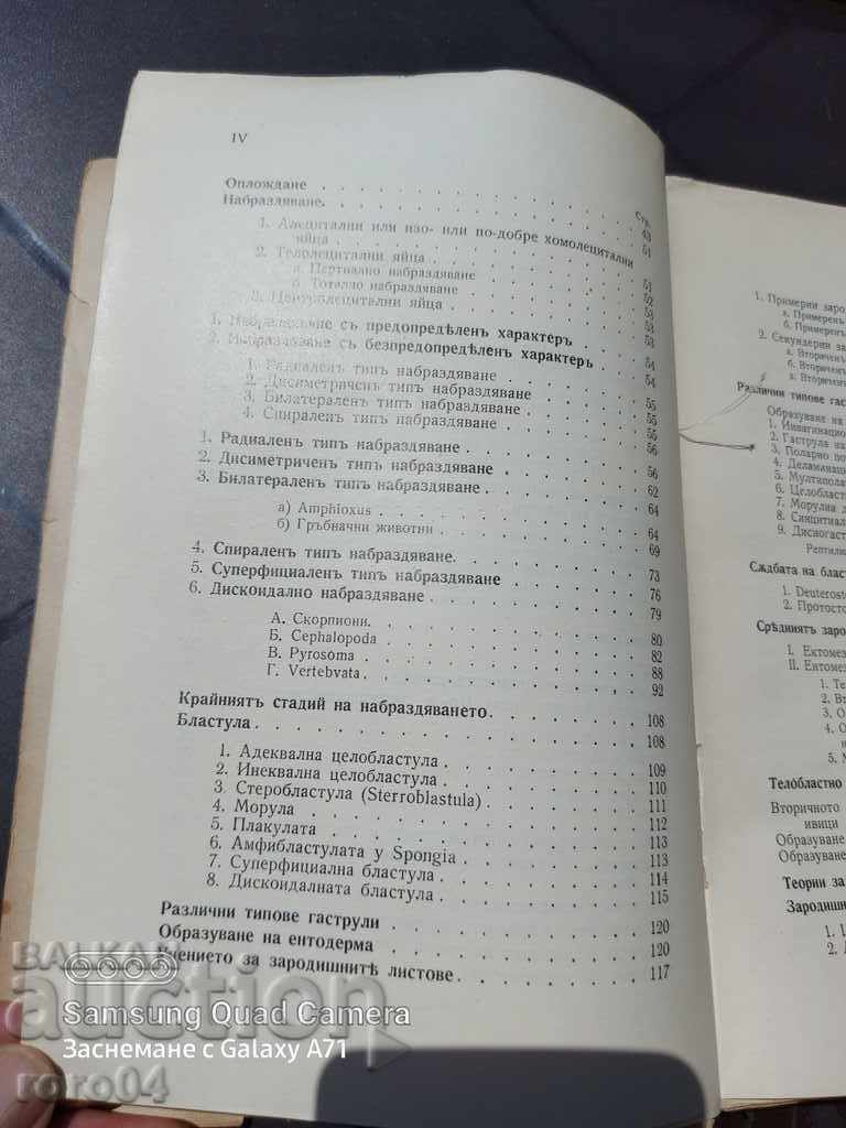 Delivery of GENERAL COMPARATIVE EMBRYOLOGY - T. MOROV