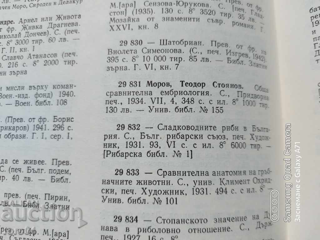 GENERAL COMPARATIVE EMBRYOLOGY - T. MOROV - 7