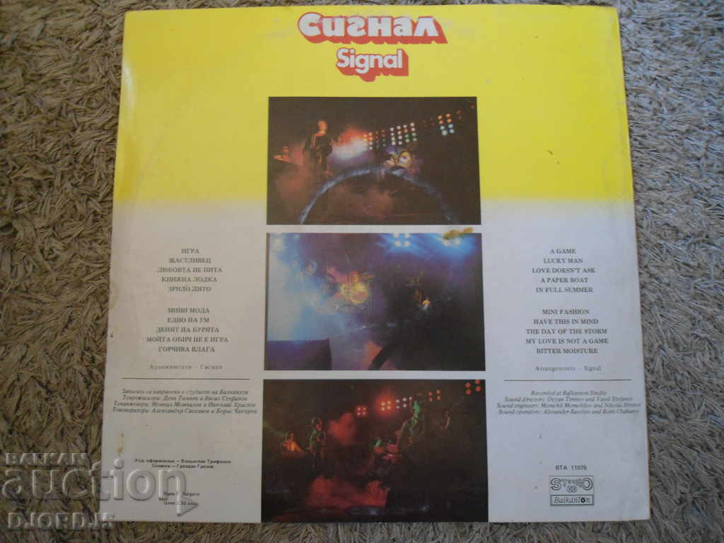 SIGNAL, gramophone record, large with price 9.00 BGN | € 4.60 SIGNAL, gramophone record, large with price 9.00 BGN | € 4.60