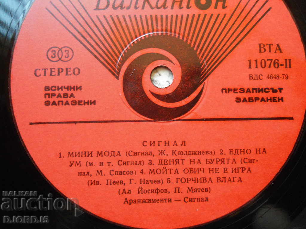 Auction SIGNAL, gramophone record, large Auction SIGNAL, gramophone record, large