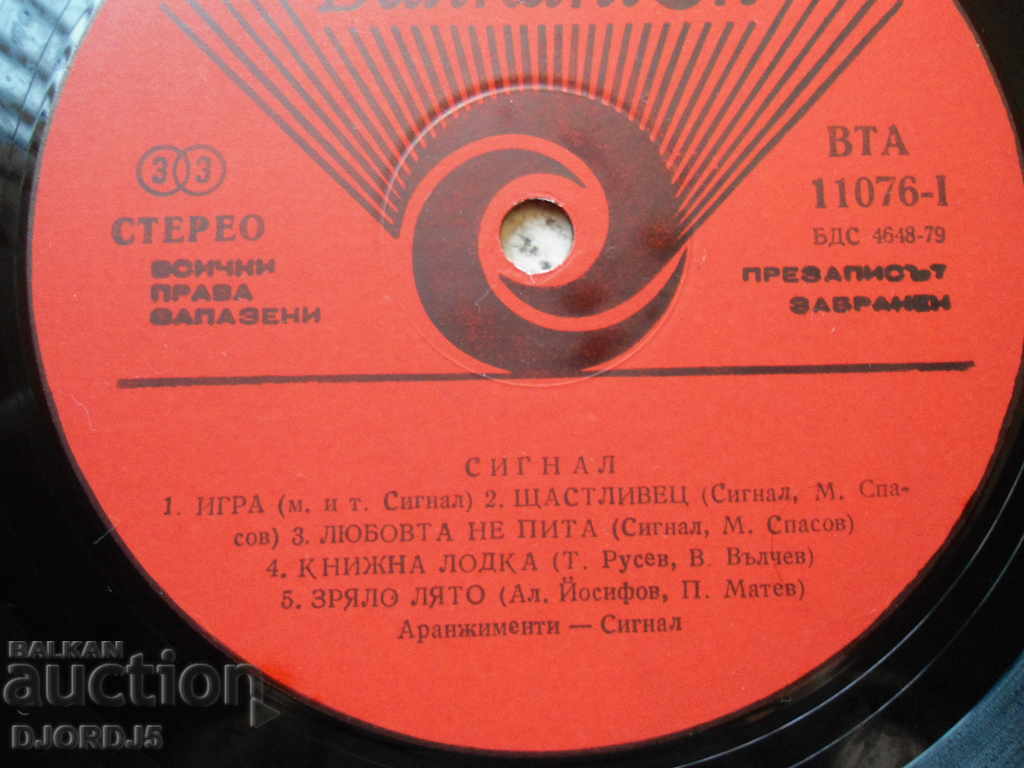Delivery of SIGNAL, gramophone record, large Delivery of SIGNAL, gramophone record, large