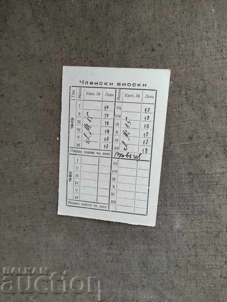 Bulgarian People's Women's Union 1949 membership card with price 30.00 BGN | € 15.34 Bulgarian People's Women's Union 1949 membership card with price 30.00 BGN | € 15.34