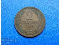 2 стотинки 1912 г. - №2