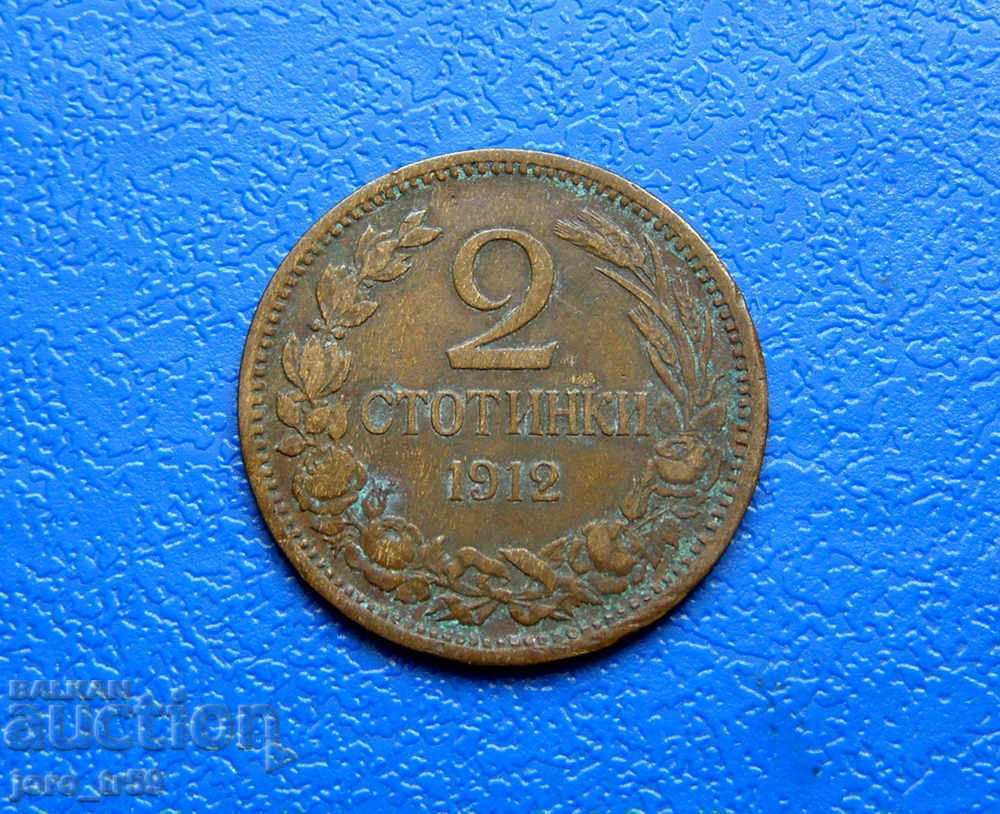 2 стотинки 1912 г. - №4