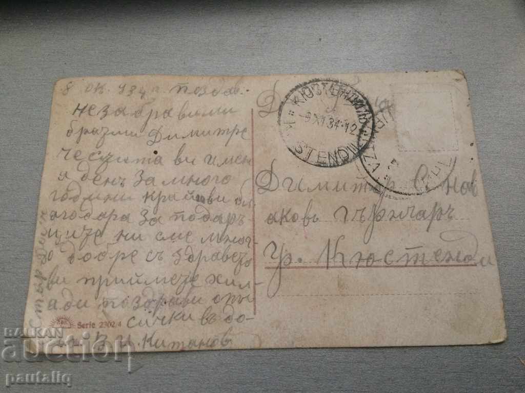 OLD CARD 1934 - TRAVEL with price 2.00 BGN | € 1.02 OLD CARD 1934 - TRAVEL with price 2.00 BGN | € 1.02