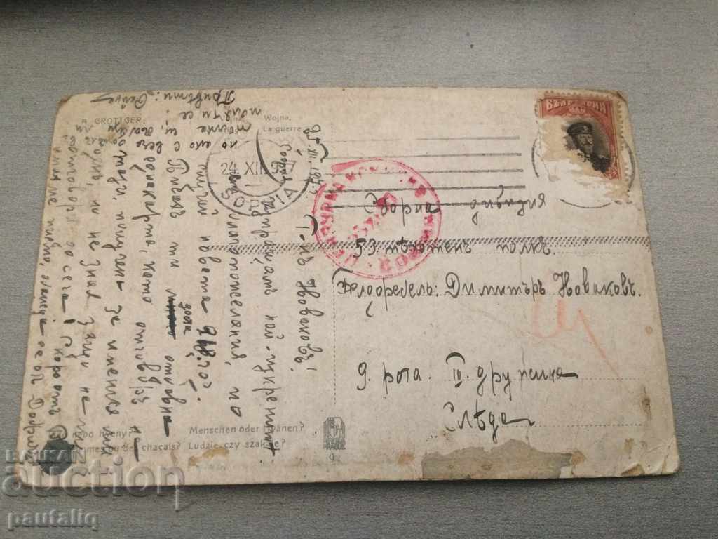 OLD CARD 1917 - TRAVEL with price 2.00 BGN | € 1.02 OLD CARD 1917 - TRAVEL with price 2.00 BGN | € 1.02