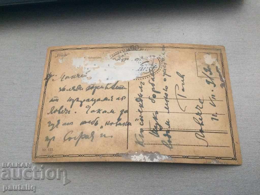 OLD CARD 1919 - TRAVEL with price 2.00 BGN | € 1.02 OLD CARD 1919 - TRAVEL with price 2.00 BGN | € 1.02