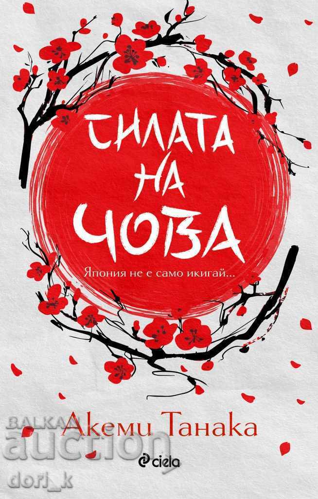 Η δύναμη του chova Η δύναμη του chova