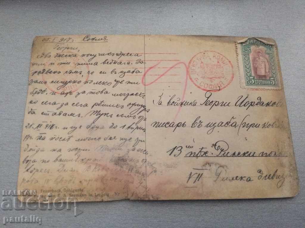 OLD CARD 1917 - TRAVEL with price 2.00 BGN | € 1.02 OLD CARD 1917 - TRAVEL with price 2.00 BGN | € 1.02