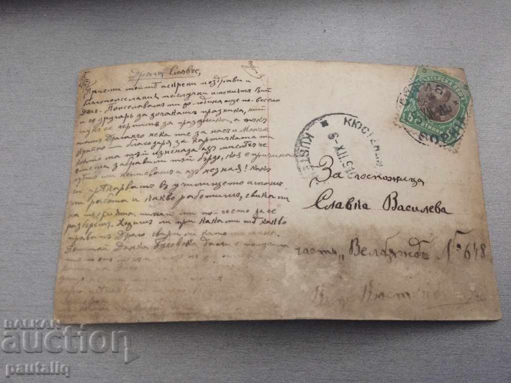VECHI CARD 1910 - CĂLĂTORIE cu preț 1.00 BGN | € 0.51 VECHI CARD 1910 - CĂLĂTORIE cu preț 1.00 BGN | € 0.51