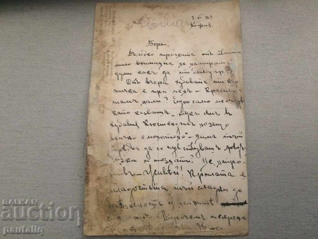 OLD CARD 1919 - TRAVEL with price 1.00 BGN | € 0.51