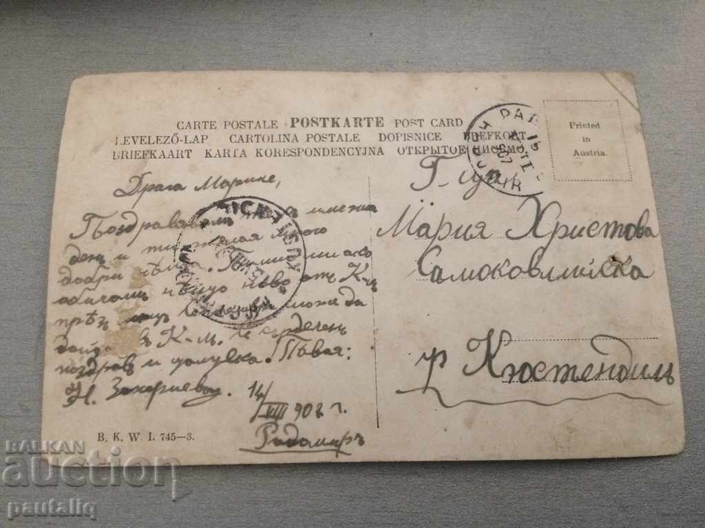 ΠΑΛΙΑ ΧΑΙΡΕΤΙΚΗ ΚΑΡΤΑ 1907 - ΤΑΞΙΔΙ με τιμή 2.00 BGN | € 1.02 ΠΑΛΙΑ ΧΑΙΡΕΤΙΚΗ ΚΑΡΤΑ 1907 - ΤΑΞΙΔΙ με τιμή 2.00 BGN | € 1.02