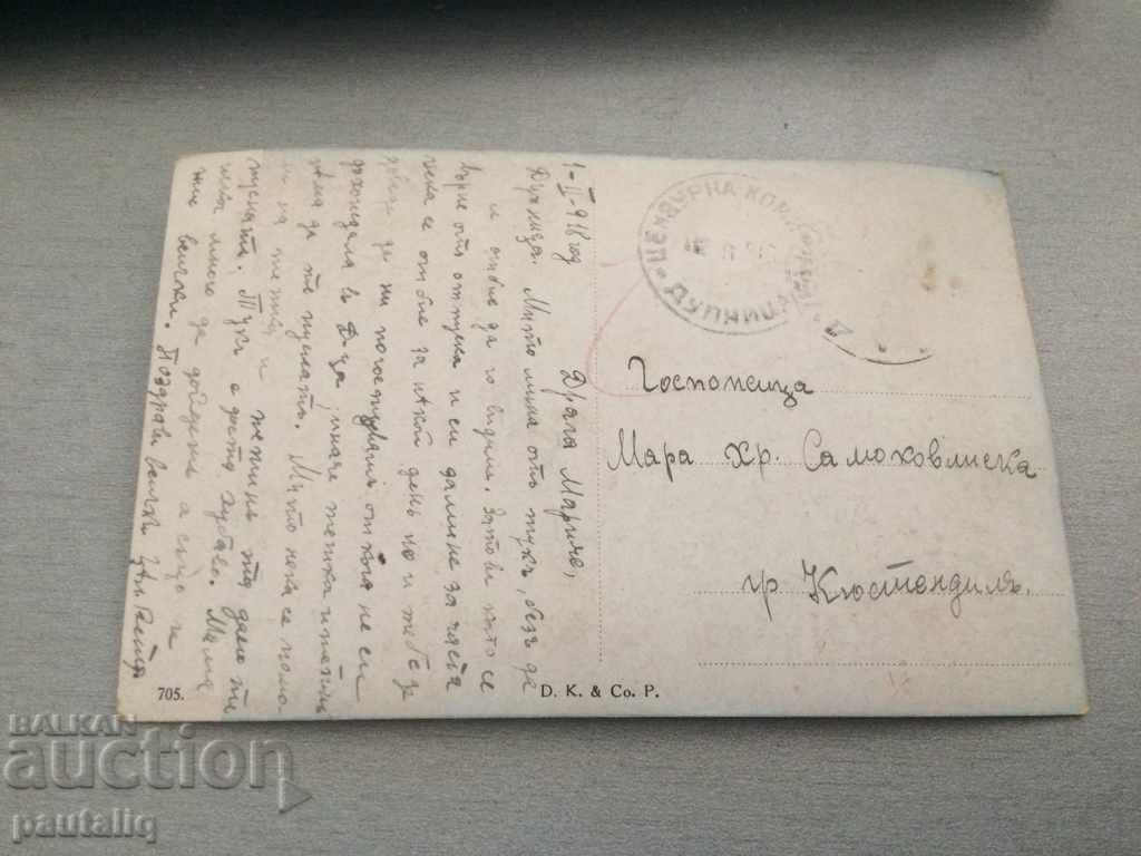 OLD CARD 1918 - TRAVEL with price 2.00 BGN | € 1.02 OLD CARD 1918 - TRAVEL with price 2.00 BGN | € 1.02