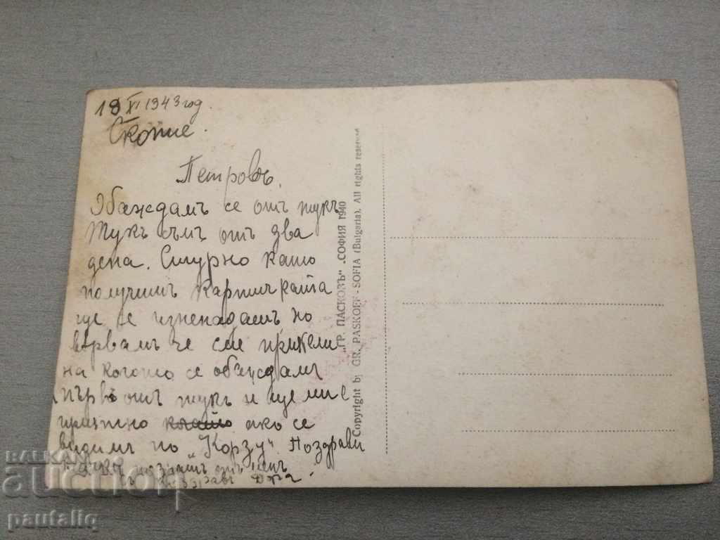 OLD CARD SKOPJE RIVER VARDAR 1943 - TRAVEL with price 4.00 BGN | € 2.05 OLD CARD SKOPJE RIVER VARDAR 1943 - TRAVEL with price 4.00 BGN | € 2.05