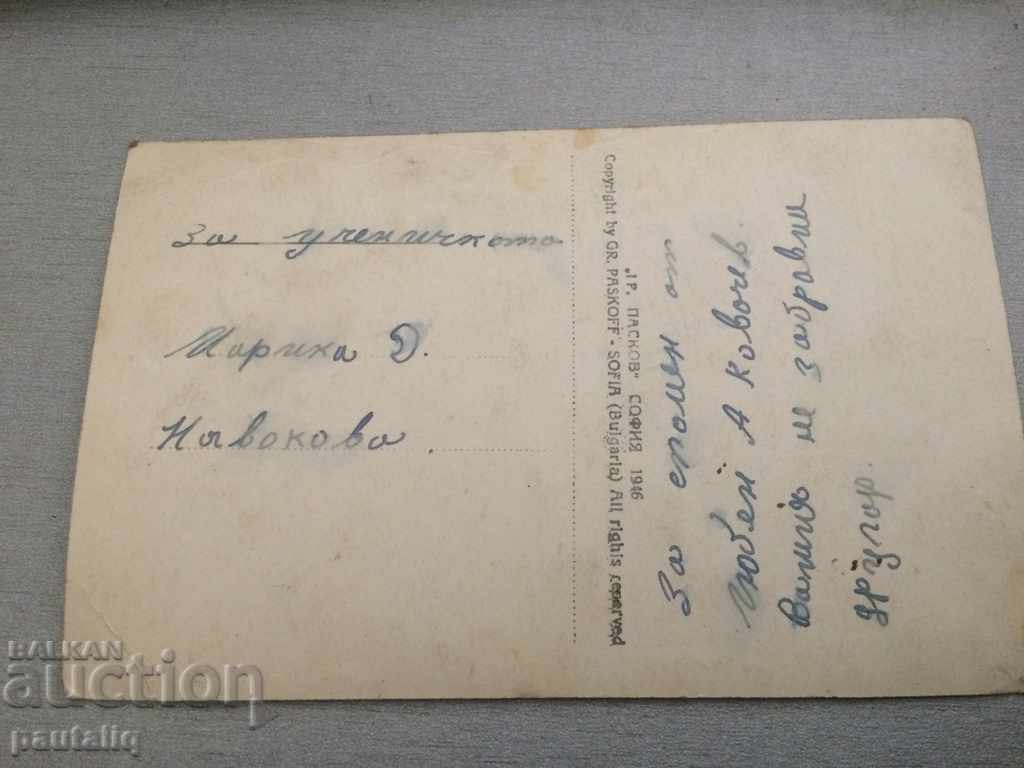 OLD CARD TARNOVO 1946 - TRAVEL with price 4.00 BGN | € 2.05 OLD CARD TARNOVO 1946 - TRAVEL with price 4.00 BGN | € 2.05