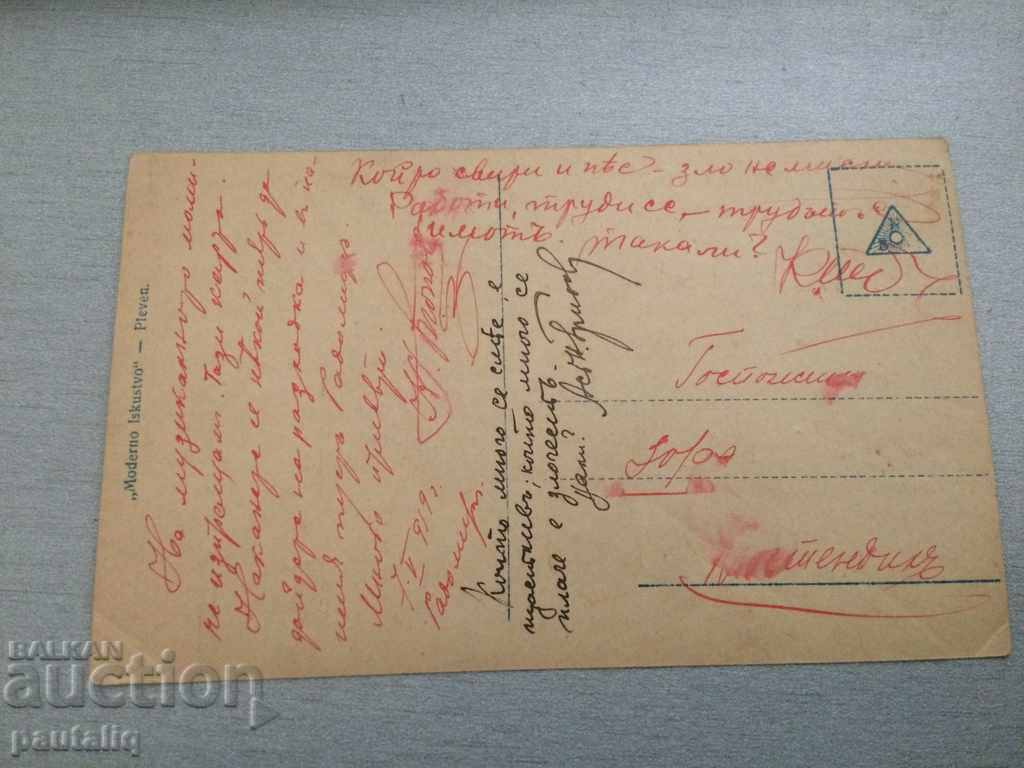 STARA CARTICHKA 1919 with price 2.00 BGN | € 1.02 STARA CARTICHKA 1919 with price 2.00 BGN | € 1.02