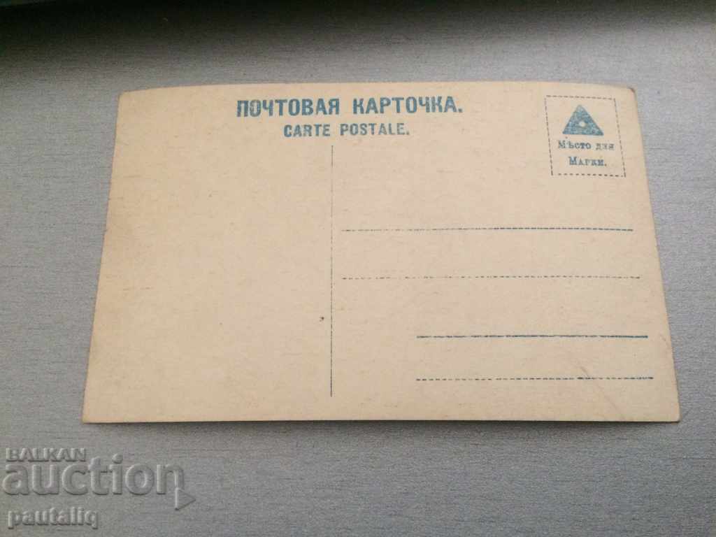 OLD POSTCARD with price 1.00 BGN | € 0.51 OLD POSTCARD with price 1.00 BGN | € 0.51