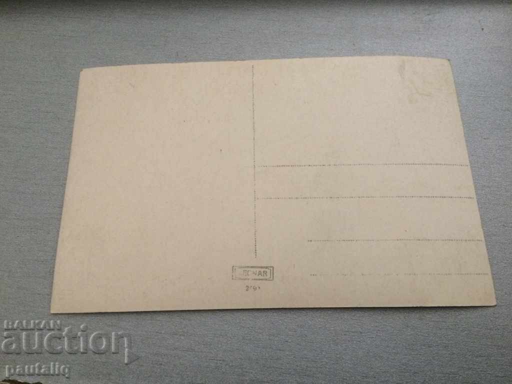 OLD POSTCARD with price 2.00 BGN | € 1.02 OLD POSTCARD with price 2.00 BGN | € 1.02