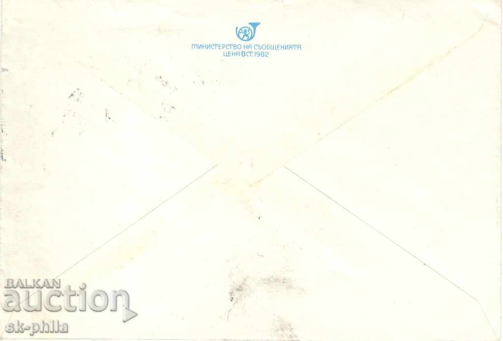 Postage envelope - 1300 years Bulgarian state with price 0.50 BGN | € 0.26 Postage envelope - 1300 years Bulgarian state with price 0.50 BGN | € 0.26