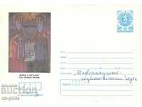 Пощенски плик - Кирил и Методий