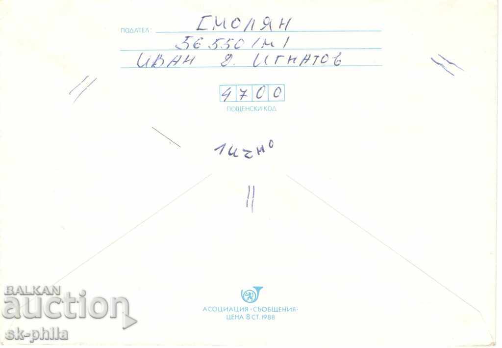 Envelope - Sofia, The TV Tower with price 0.50 BGN | € 0.26 Envelope - Sofia, The TV Tower with price 0.50 BGN | € 0.26