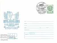 Пощенски плик - 110 години пощенска станция Габрово
