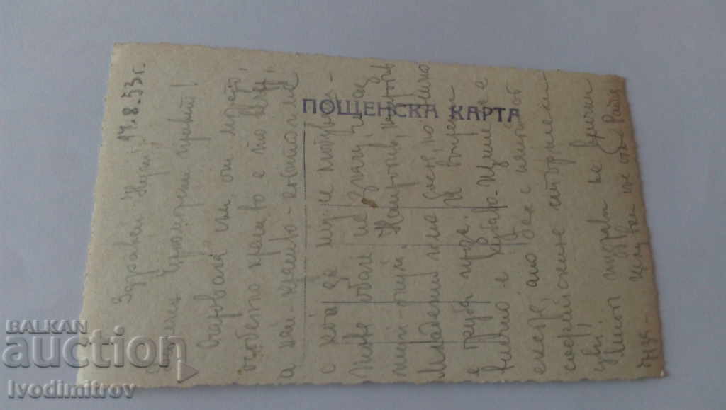 Postcard Black Sea Sunset 1953 with price 2.15 BGN | € 1.10 Postcard Black Sea Sunset 1953 with price 2.15 BGN | € 1.10