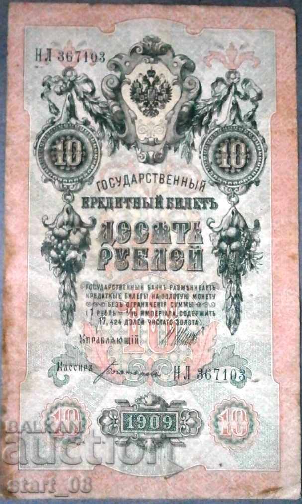 Rusia 10 ruble 1909