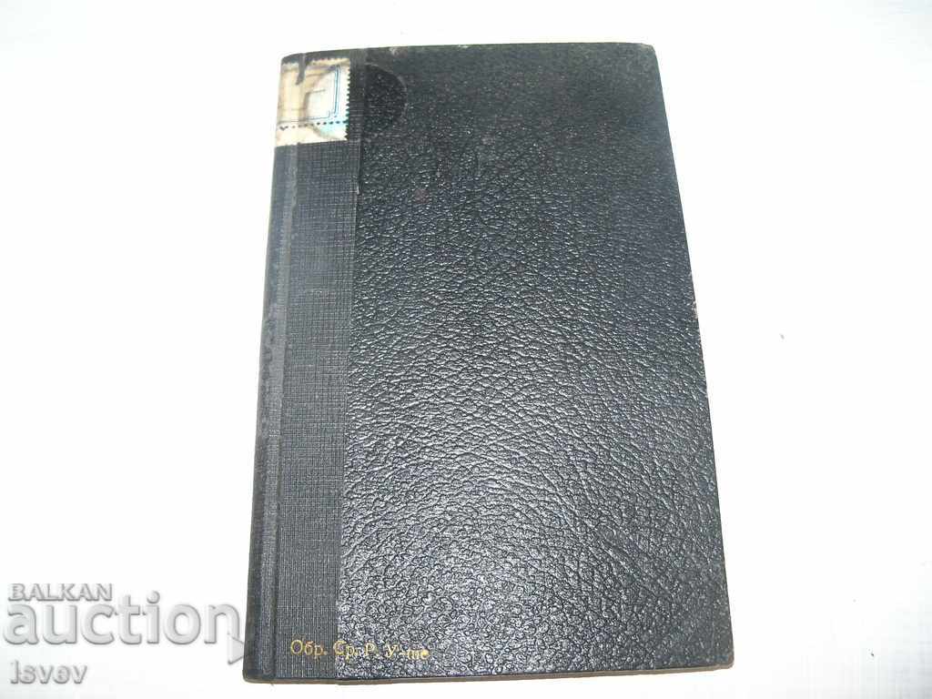 "Pavel Bersie" book by the spiritual leader Grigory Petrov 1930 with price 10.00 BGN | € 5.11 "Pavel Bersie" book by the spiritual leader Grigory Petrov 1930 with price 10.00 BGN | € 5.11