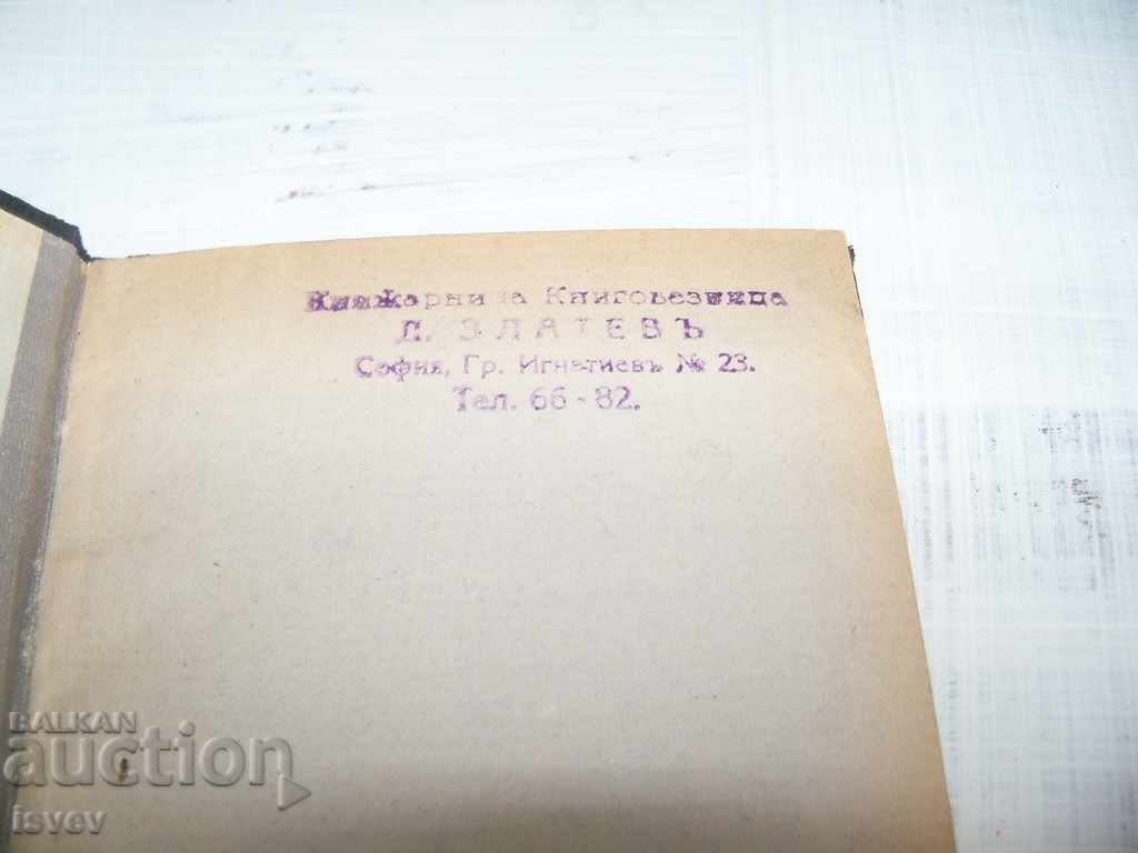 Auction "Pavel Bersie" book by the spiritual leader Grigory Petrov 1930 Auction "Pavel Bersie" book by the spiritual leader Grigory Petrov 1930