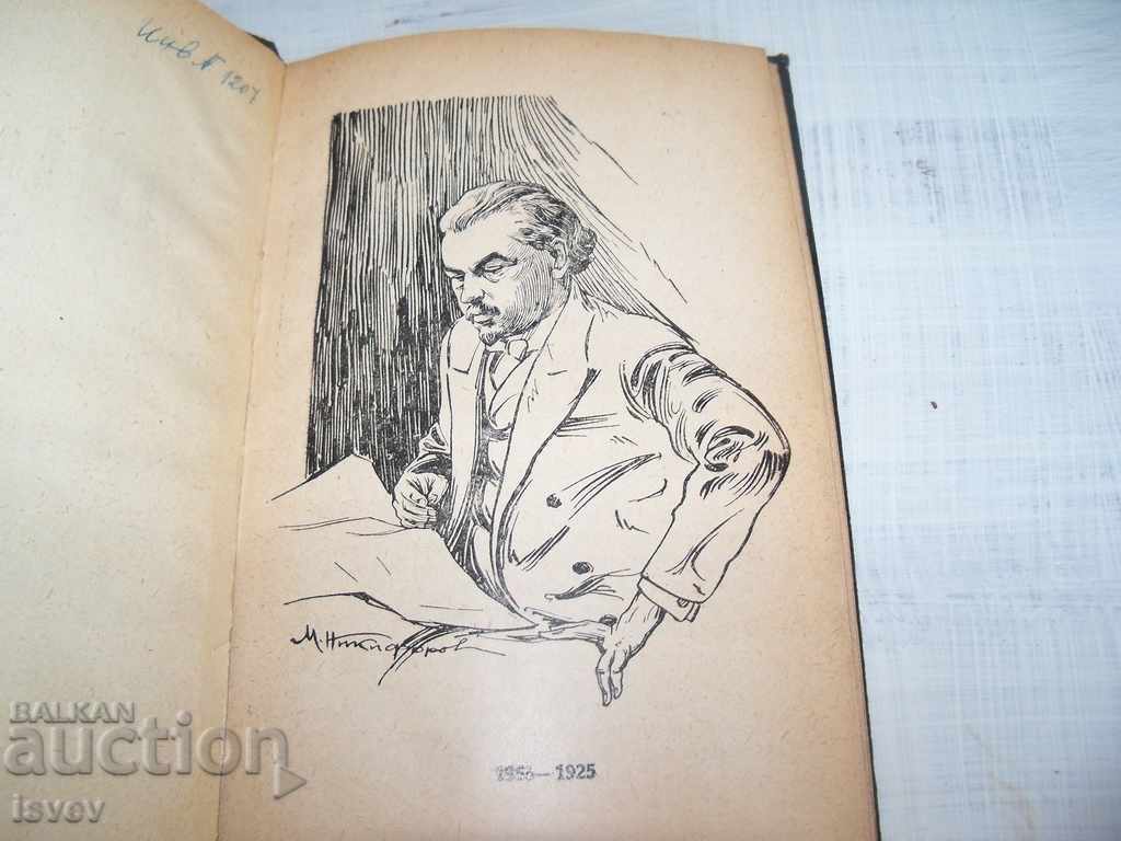 "Pavel Bersie" book by the spiritual leader Grigory Petrov 1930 - 5 "Pavel Bersie" book by the spiritual leader Grigory Petrov 1930 - 5