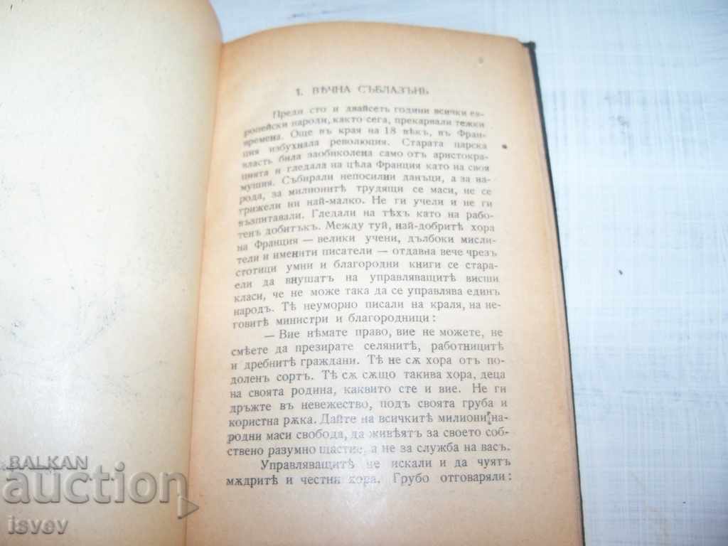 "Pavel Bersie" book by the spiritual leader Grigory Petrov 1930 - 6 "Pavel Bersie" book by the spiritual leader Grigory Petrov 1930 - 6