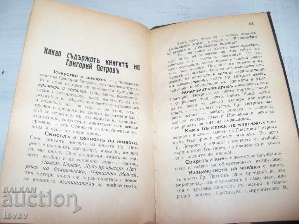"Pavel Bersie" book by the spiritual leader Grigory Petrov 1930 - 7 "Pavel Bersie" book by the spiritual leader Grigory Petrov 1930 - 7