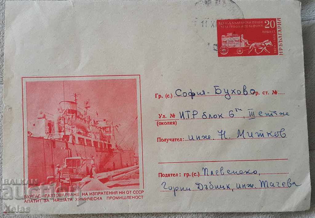 Стар пощенски плик Бургас # нн7