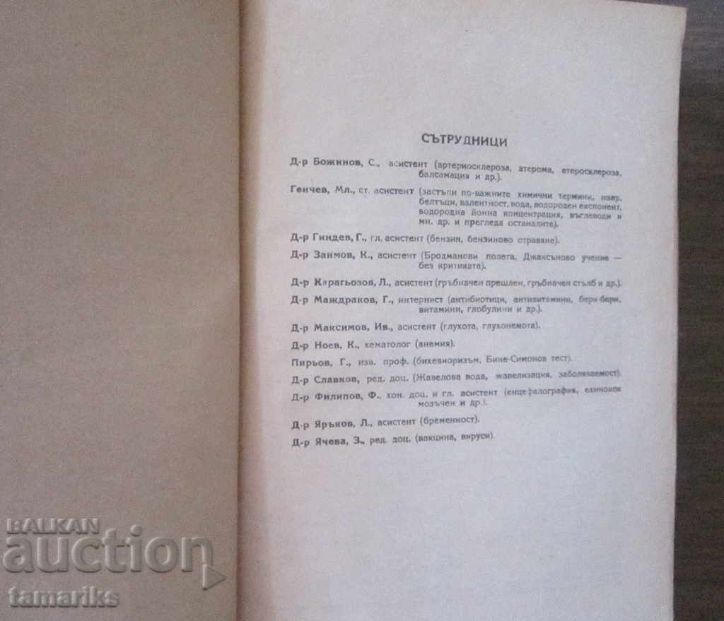 Auction MEDICAL TERMINOLOGY AND CLINICAL DICTIONARY 1950, VOLUME I Auction MEDICAL TERMINOLOGY AND CLINICAL DICTIONARY 1950, VOLUME I