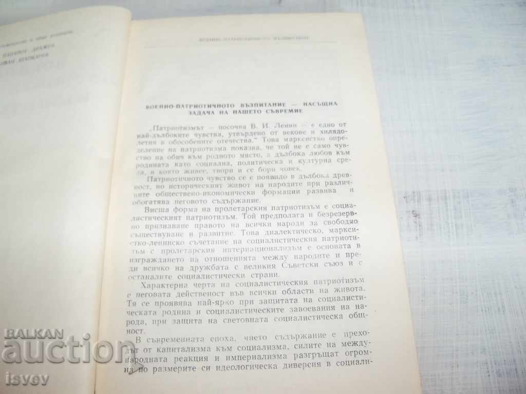Auction "Military-patriotic education" collection of materials 1970 Auction "Military-patriotic education" collection of materials 1970