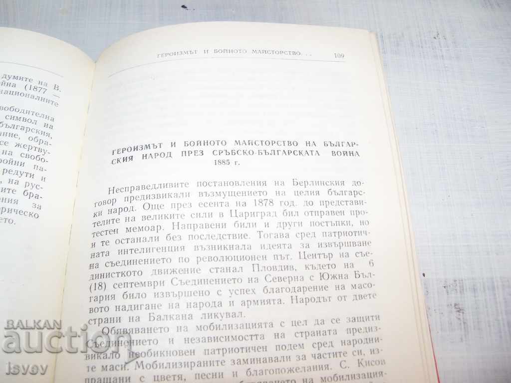 "Military-patriotic education" collection of materials 1970 - 5 "Military-patriotic education" collection of materials 1970 - 5