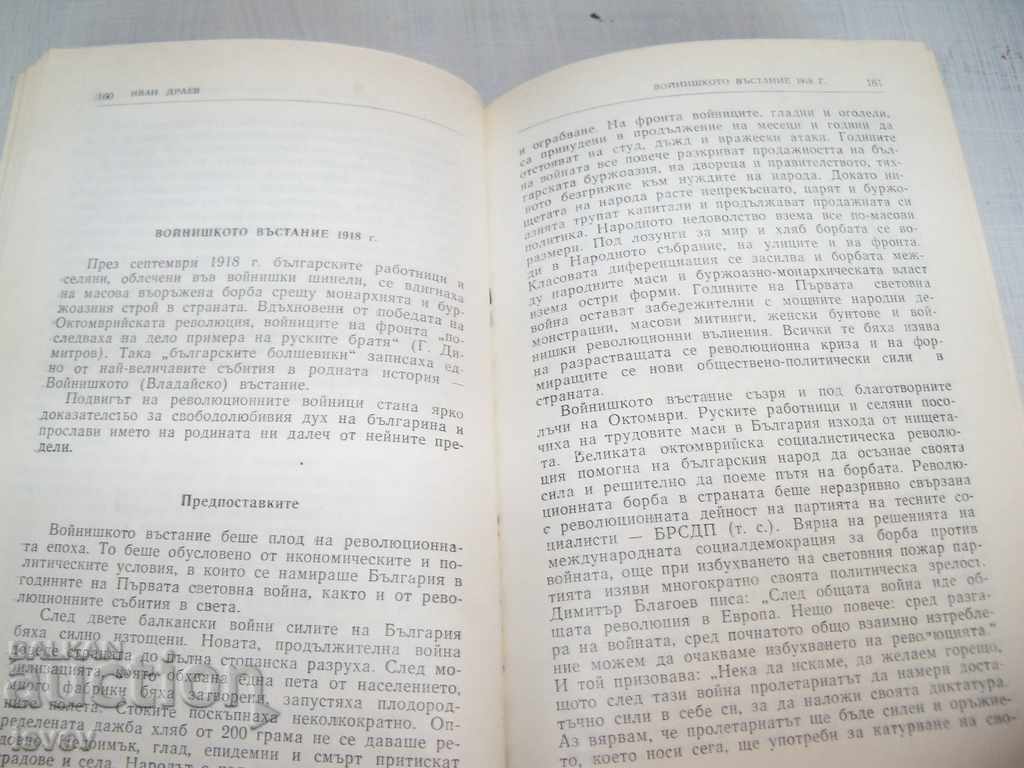 "Military-patriotic education" collection of materials 1970 - 6 "Military-patriotic education" collection of materials 1970 - 6