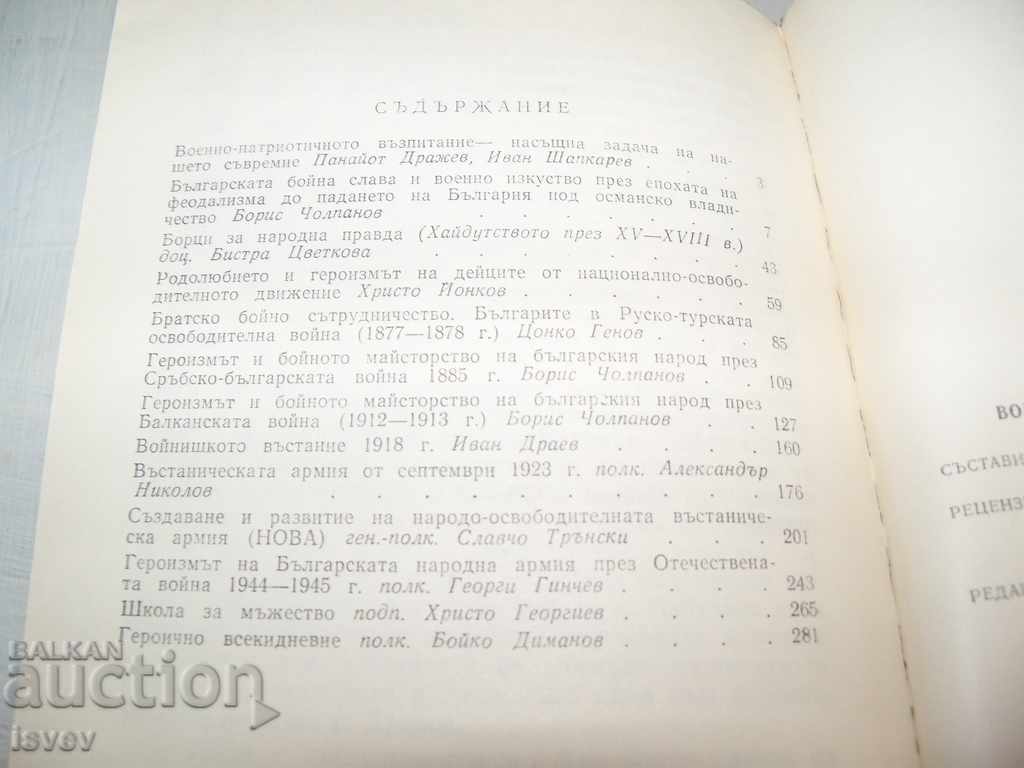 "Military-patriotic education" collection of materials 1970 - 7 "Military-patriotic education" collection of materials 1970 - 7